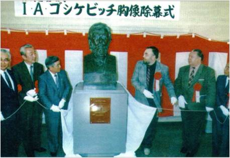 Открытие  бронзового бюста И.Гошкевича в Музее японского города Хакодатэ