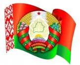 14.05.2023 День Государственного герба и Государственного флага Республики Беларусь